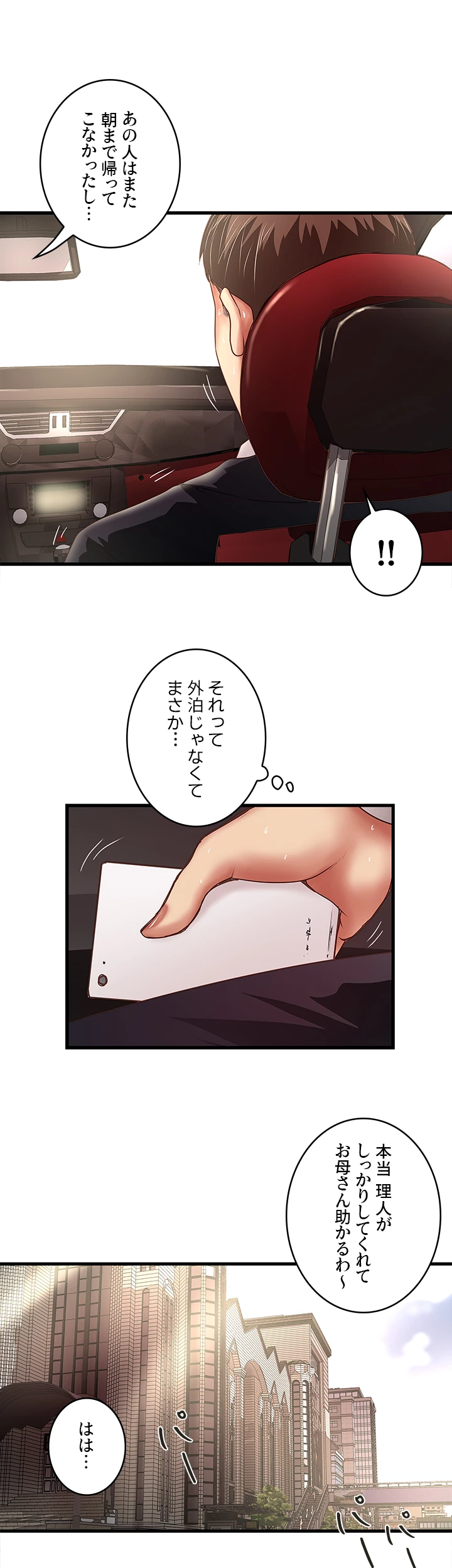 なんでもヤれる藤野さん - Page 31